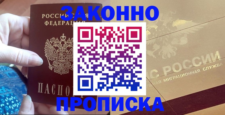 прописка в Жирновске